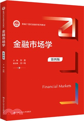 金融市場學(第4版)（簡體書）