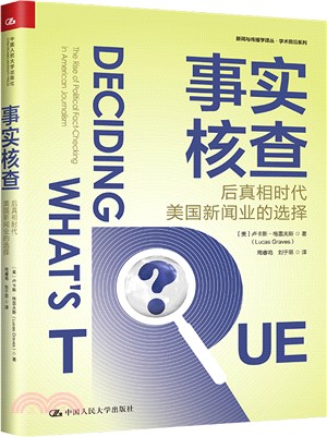 事實核查：後真相時代美國新聞業的選擇（簡體書）