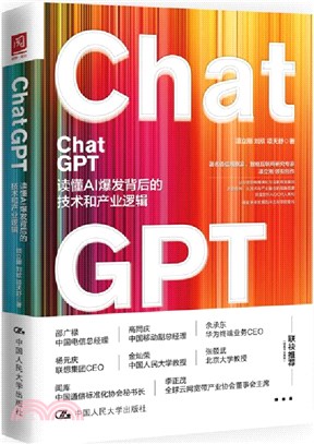 ChatGPT：讀懂AI爆發背後的技術與產業邏輯（簡體書）