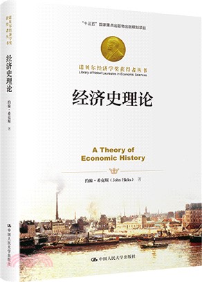 經濟史理論（簡體書）