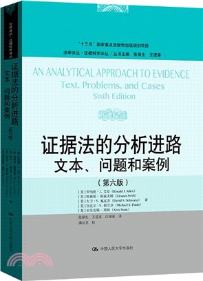 證據法的分析進路：文本、問題和案例(第六版)（簡體書）