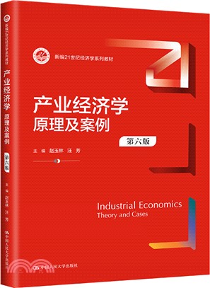 產業經濟學：原理及案例(第六版)（簡體書）