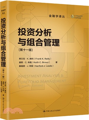 投資分析與組合管理(第十一版)（簡體書）