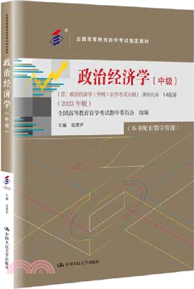 政治經濟學：中級（簡體書）