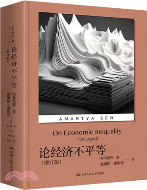 論經濟不平等(增訂版)（簡體書）