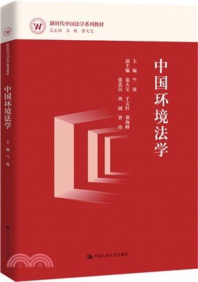 中國環境法學（簡體書）