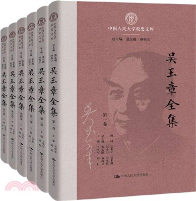 吳玉章全集(全6冊)（簡體書）