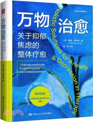 萬物治癒：關於抑鬱、焦慮的整體療癒（簡體書）