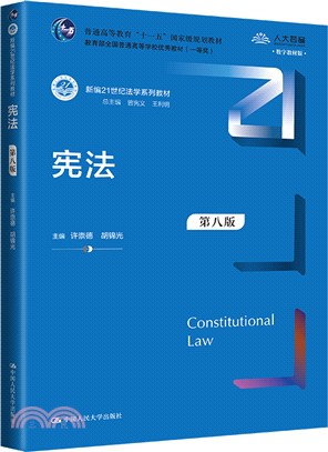 憲法(第八版)（簡體書）