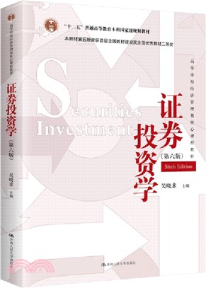證券投資學(第六版)（簡體書）