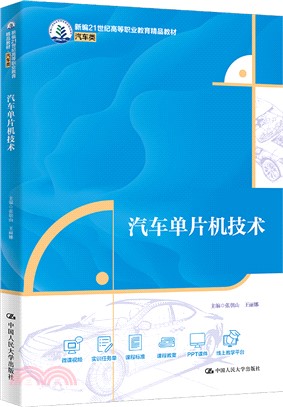 汽車單片機技術（簡體書）