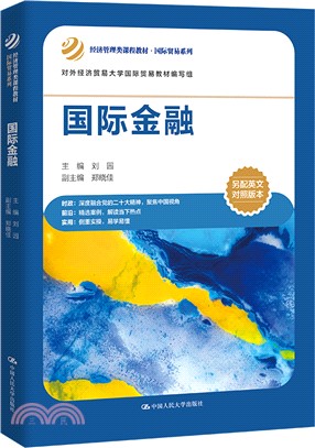 國際金融（簡體書）