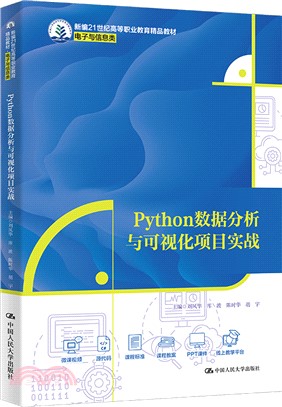 Python數據分析與可視化項目實戰（簡體書）