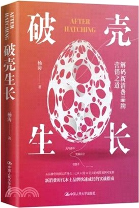 破殼生長（簡體書）