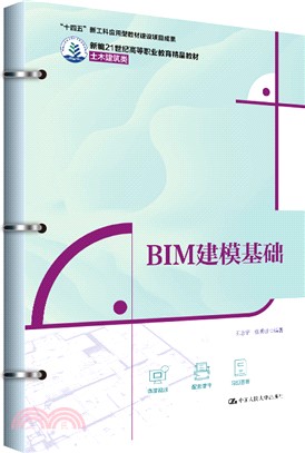 BIM建模基礎（簡體書）