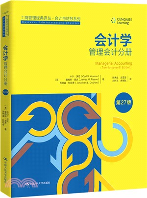 會計學(第27版)：管理會計分冊（簡體書）