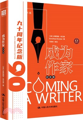 成為作家(90週年紀念版)（簡體書）