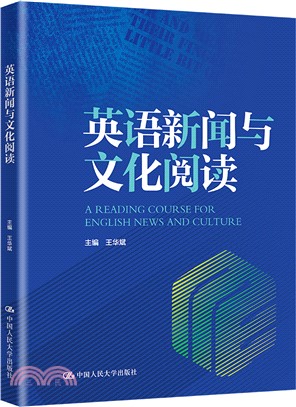 英語新聞與文化閱讀（簡體書）