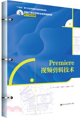 Premiere視頻剪輯技術（簡體書）