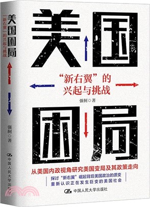 美國困局：“新右翼”的興起與挑戰（簡體書）