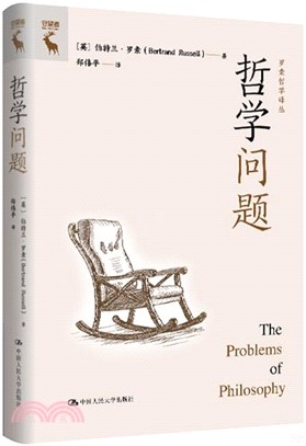 羅素哲學譯叢：哲學問題（簡體書）