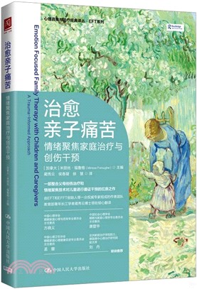 治愈親子痛苦：情緒聚焦家庭治療與創傷干預（簡體書）