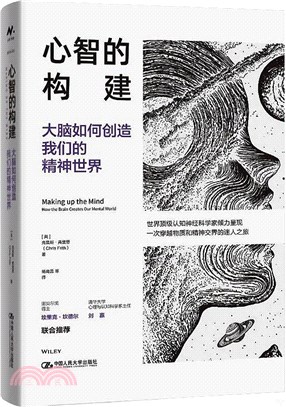 心智的構建：大腦如何創造我們的精神世界（簡體書）