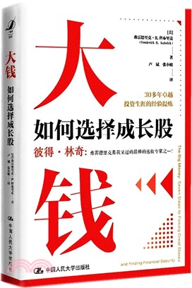 大錢：如何選擇成長股（簡體書）