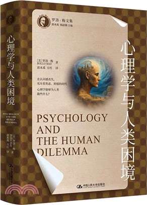 心理學與人類困境（簡體書）