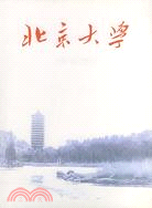 北京大學(畫冊)（簡體書）