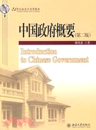 中國政府概要 = Introduction to Chi...