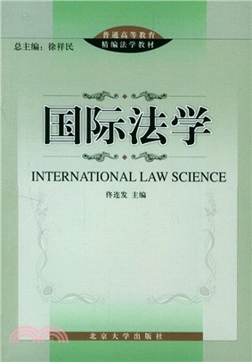國際法學（簡體書）