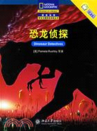 恐龍偵探（中文版）―國家地理學生主題閱讀訓練叢書（簡體書）