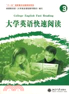 大學英語快速閱讀 D, 郝塗根主編 ; 電子資源 : = College English fast reading 000004944 2040 L.