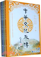 中華文化承傳(全三冊)（簡體書）