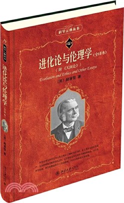 進化論與倫理學(全譯本)(附《天演論》)（簡體書）