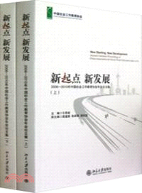 新起點．新發展：2006-2010年中國社會工作教育協會年會論文集(上下)（簡體書）
