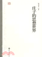 莊子的思想世界(簡體書) | 拾書所