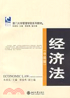 經濟法(中國版)（簡體書）