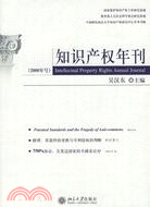 知識產權年刊(2006年號)(簡體書)
