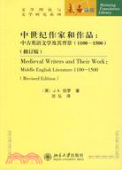 中世紀作家和作品：中古英語文學及其背景(1100-1500)（簡體書）