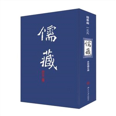 儒藏(精華編)一三六：史部編年類（簡體書）