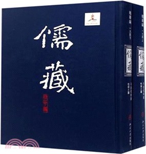 儒藏(精華編一九四)(全二冊)（簡體書）