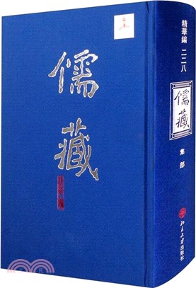 儒藏精華編228：集部（簡體書）