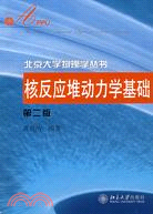 核反應爐動力學基礎(第二版)（簡體書）