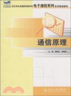 通信原理（簡體書）