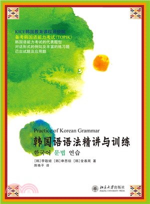 韓國語語法精講與訓練（簡體書）