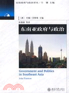 比較政府與政治譯叢：東南亞政府與政治（簡體書）