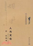 人與文化:胡風隨筆(大學者隨筆書系)(簡體書)