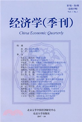 經濟學(季刊)第7卷第1期(總第27期)（簡體書）